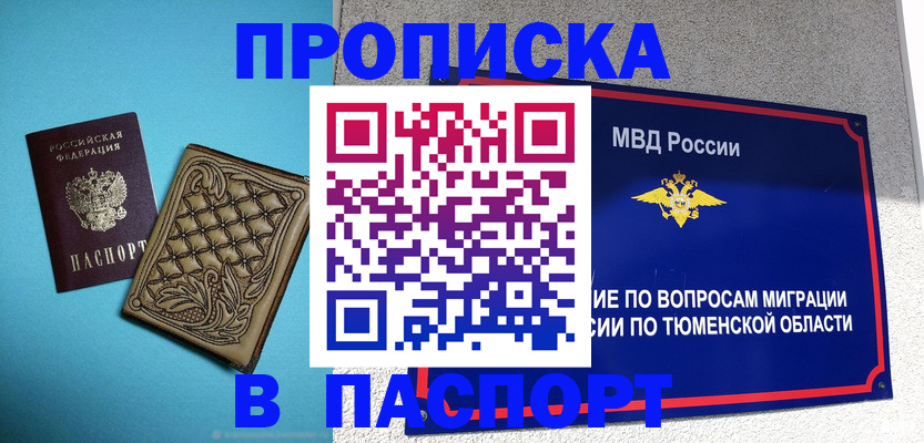 прописка для кредита в Перми